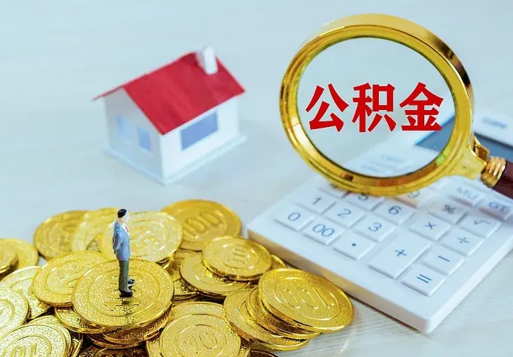 萍乡中介靠什么提取了公积金（欠了很多网贷想用公积金还）